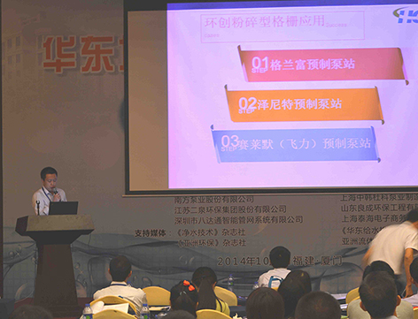 厦门环创参加华东地区给水排水技术信息网第十九届年会